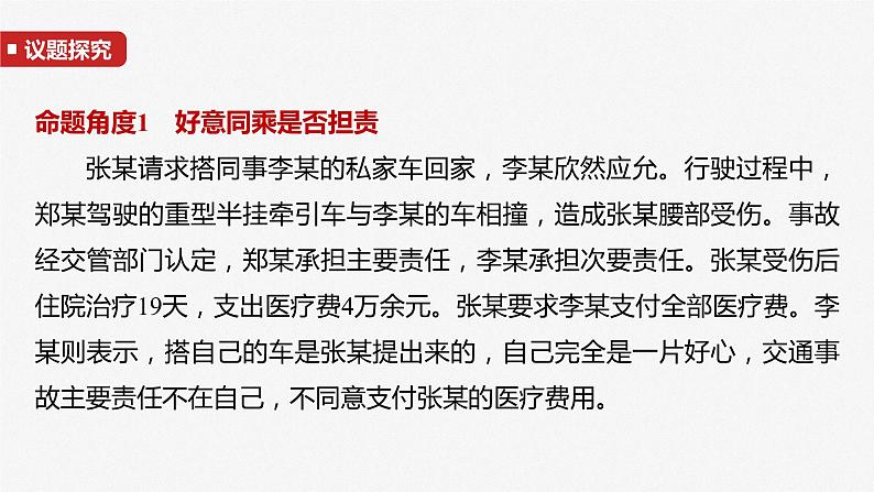 2025年高考政治大一轮复习 选择性必修2 阶段提升复习七　法律与生活（课件+讲义）08