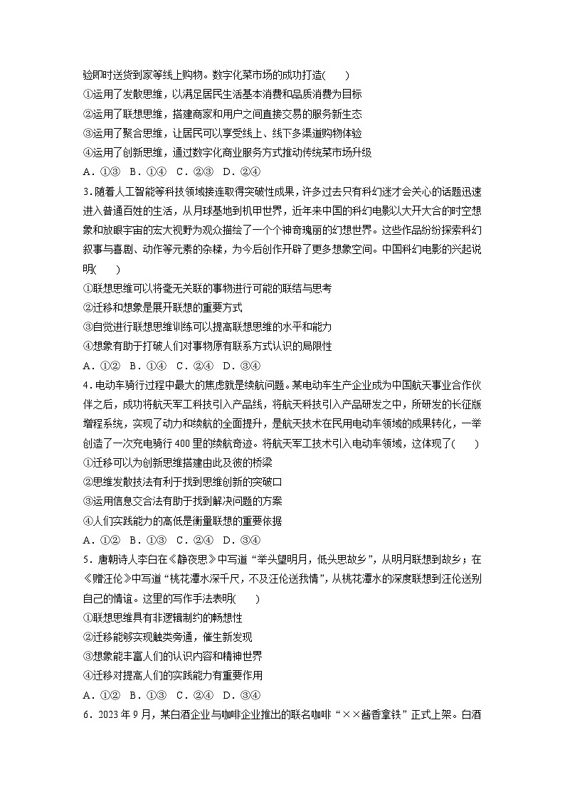 2025年高考政治大一轮复习 选择性必修3 第三十七课　课时1　善于联想与多路探索（课件+讲义）02