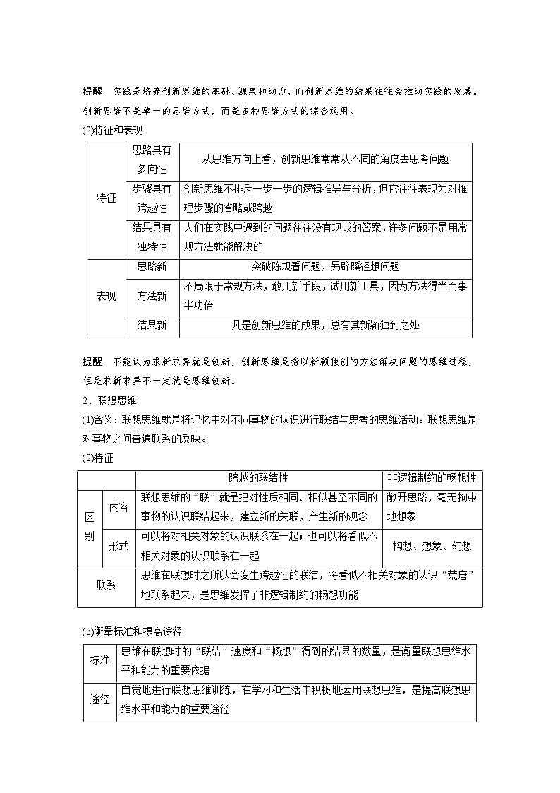 2025年高考政治大一轮复习 选择性必修3 第三十七课　课时1　善于联想与多路探索（课件+讲义）03