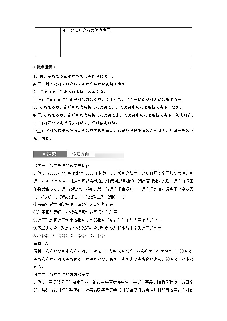 2025年高考政治大一轮复习 选择性必修3 第三十七课　课时2　超前思维与开拓创新（课件+讲义）03
