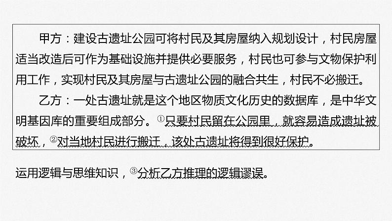 2025年高考政治大一轮复习 选择性必修3 第三十五课　大题攻略　关于“复合判断的演绎推理方法”的命题（课件+讲义）06