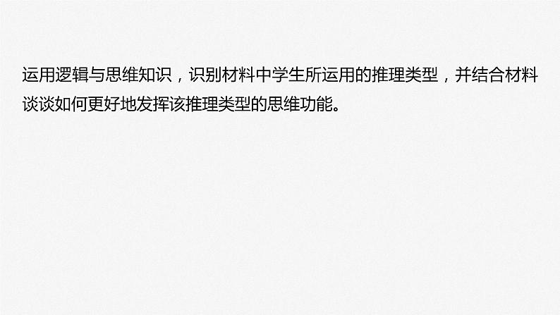 2025年高考政治大一轮复习 选择性必修3 第三十五课　大题攻略　关于“类比推理”的命题（课件+讲义）06