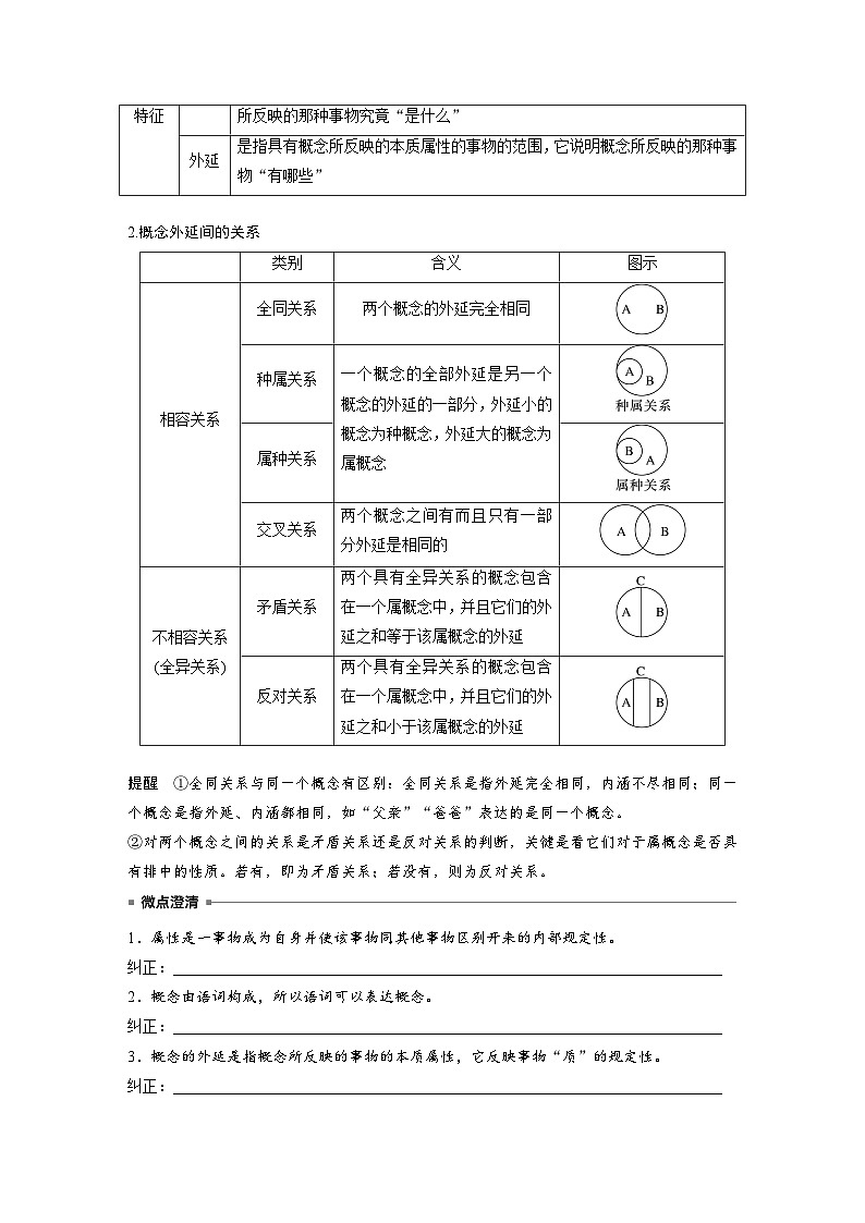 2025年高考政治大一轮复习 选择性必修3 第三十五课　课时1　准确把握概念（课件+讲义）03