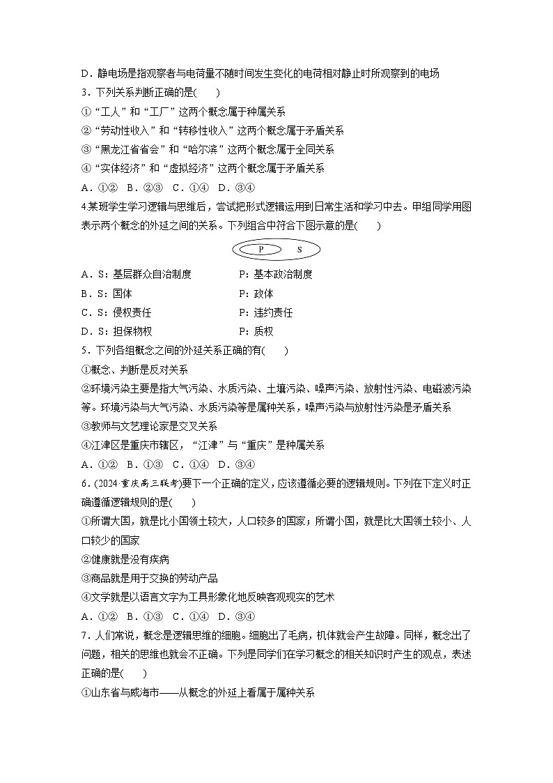 2025年高考政治大一轮复习 选择性必修3 第三十五课　课时1　准确把握概念（课件+讲义）02