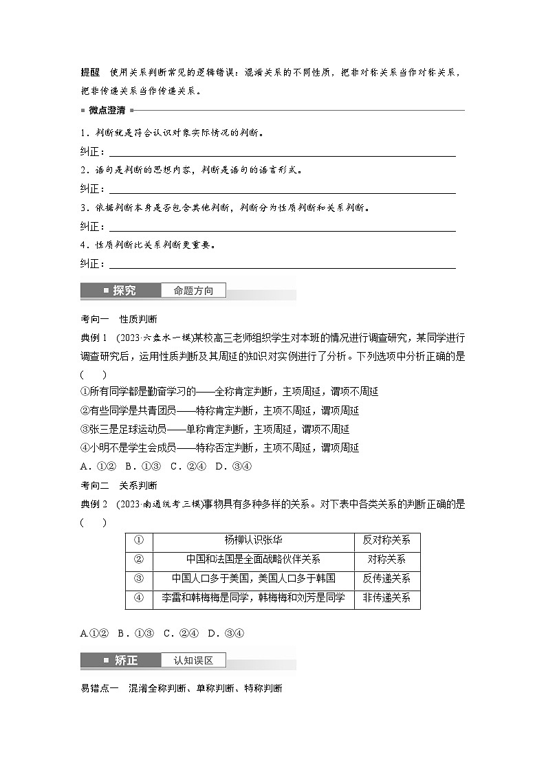 2025年高考政治大一轮复习 选择性必修3 第三十五课　课时2　正确运用判断（课件+讲义）03