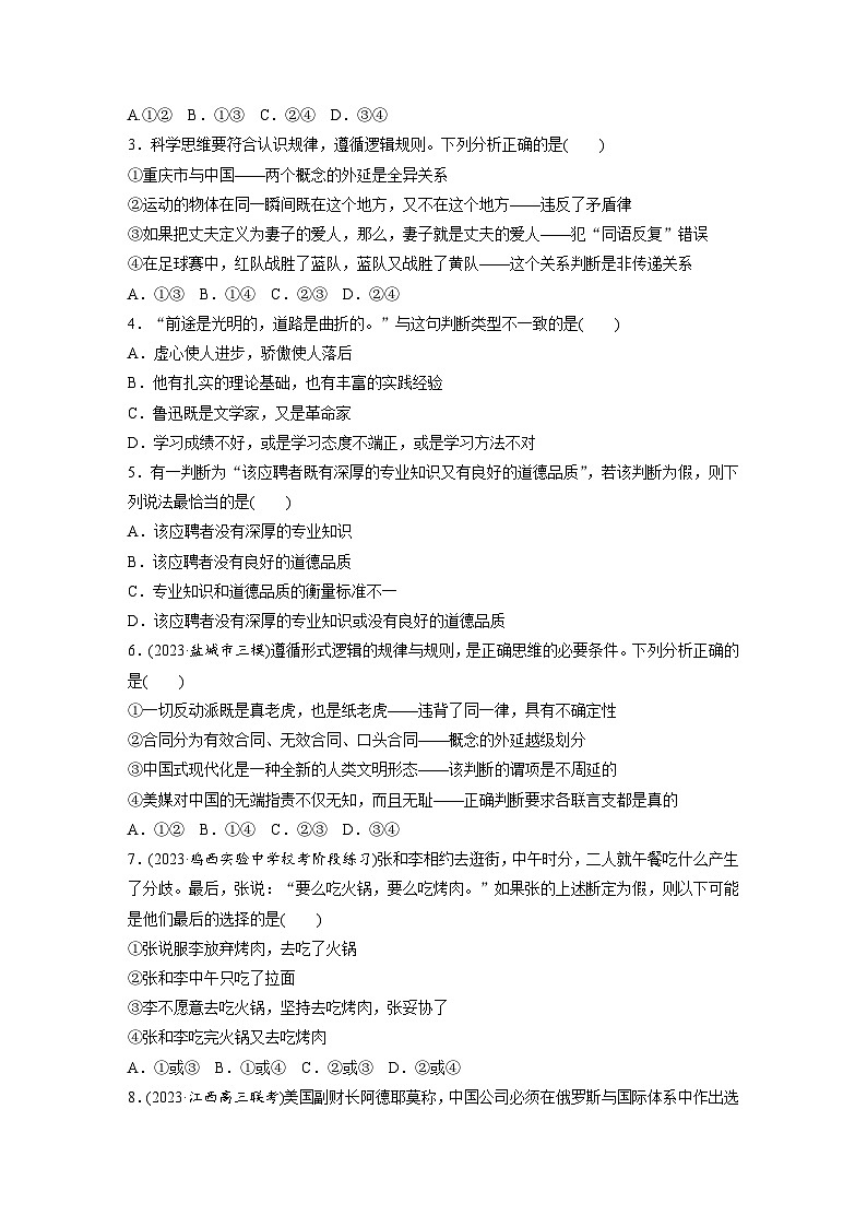 2025年高考政治大一轮复习 选择性必修3 第三十五课　课时2　正确运用判断（课件+讲义）02