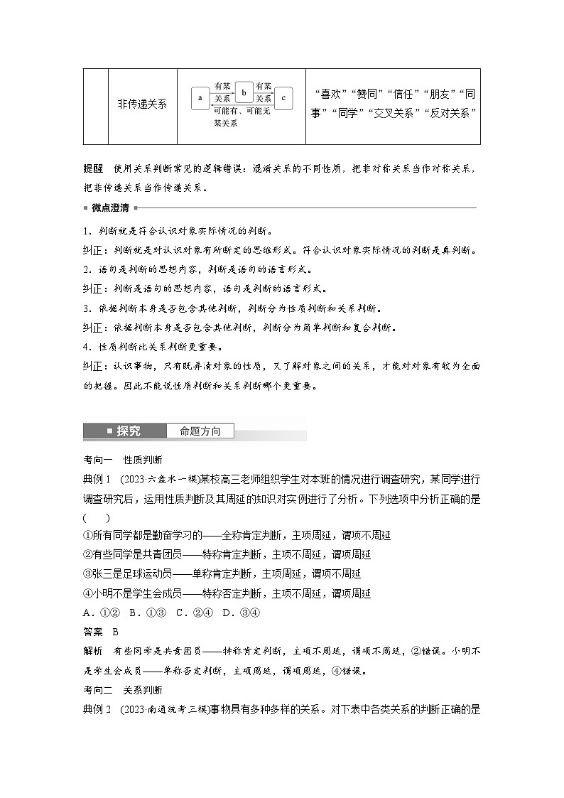 2025年高考政治大一轮复习 选择性必修3 第三十五课　课时2　正确运用判断（课件+讲义）03