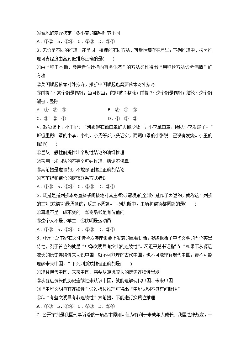 2025年高考政治大一轮复习 选择性必修3 第三十五课　课时3　简单判断的演绎推理（课件+讲义）02