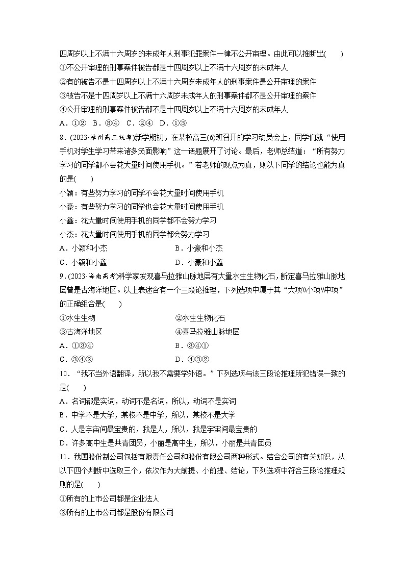 2025年高考政治大一轮复习 选择性必修3 第三十五课　课时3　简单判断的演绎推理（课件+讲义）03