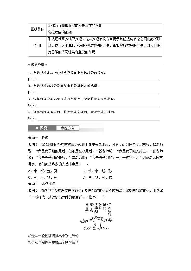 2025年高考政治大一轮复习 选择性必修3 第三十五课　课时3　简单判断的演绎推理（课件+讲义）02