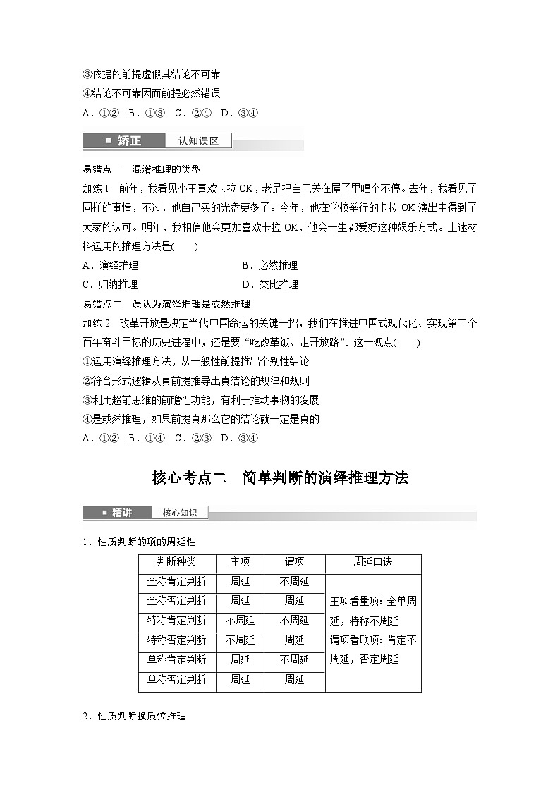 2025年高考政治大一轮复习 选择性必修3 第三十五课　课时3　简单判断的演绎推理（课件+讲义）03