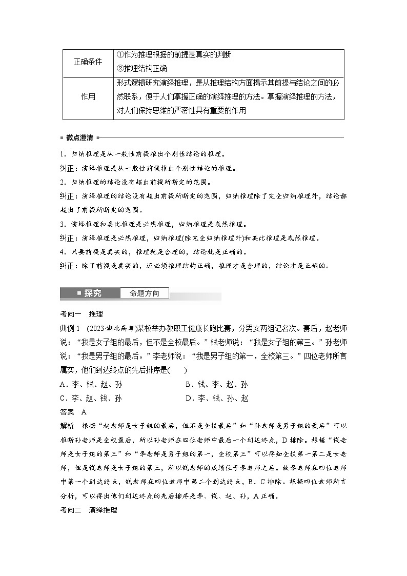2025年高考政治大一轮复习 选择性必修3 第三十五课　课时3　简单判断的演绎推理（课件+讲义）02