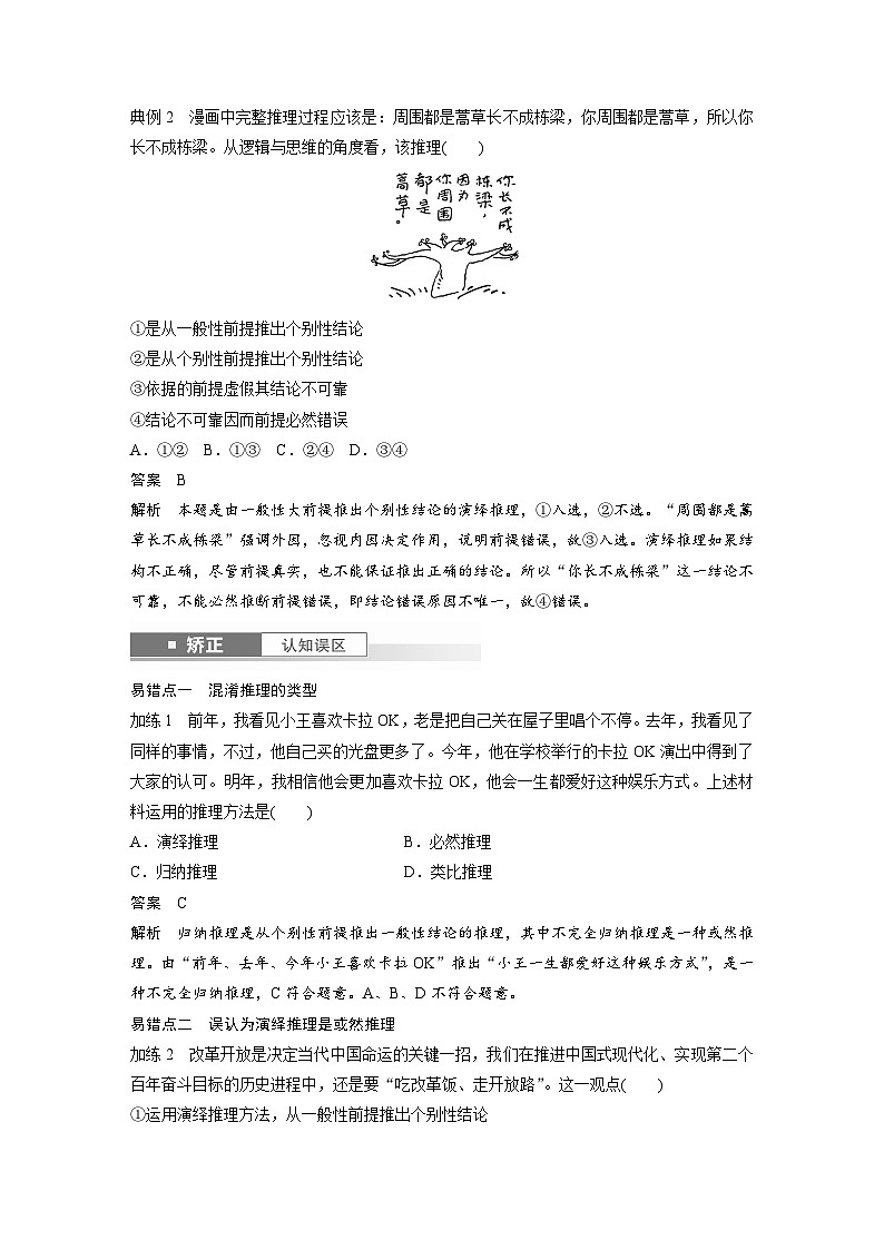 2025年高考政治大一轮复习 选择性必修3 第三十五课　课时3　简单判断的演绎推理（课件+讲义）03