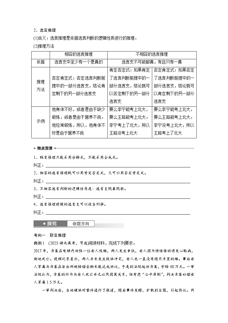 2025年高考政治大一轮复习 选择性必修3 第三十五课　课时4　复合判断的演绎推理（课件+讲义）02