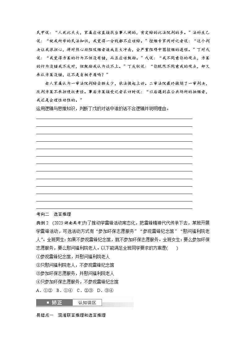 2025年高考政治大一轮复习 选择性必修3 第三十五课　课时4　复合判断的演绎推理（课件+讲义）03