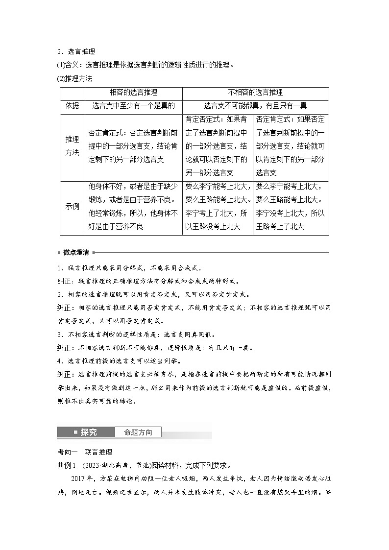 2025年高考政治大一轮复习 选择性必修3 第三十五课　课时4　复合判断的演绎推理（课件+讲义）02