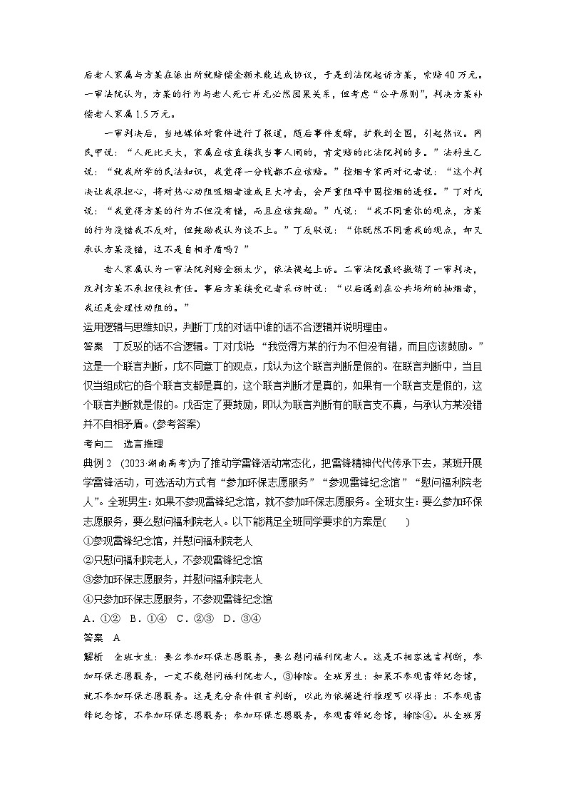 2025年高考政治大一轮复习 选择性必修3 第三十五课　课时4　复合判断的演绎推理（课件+讲义）03