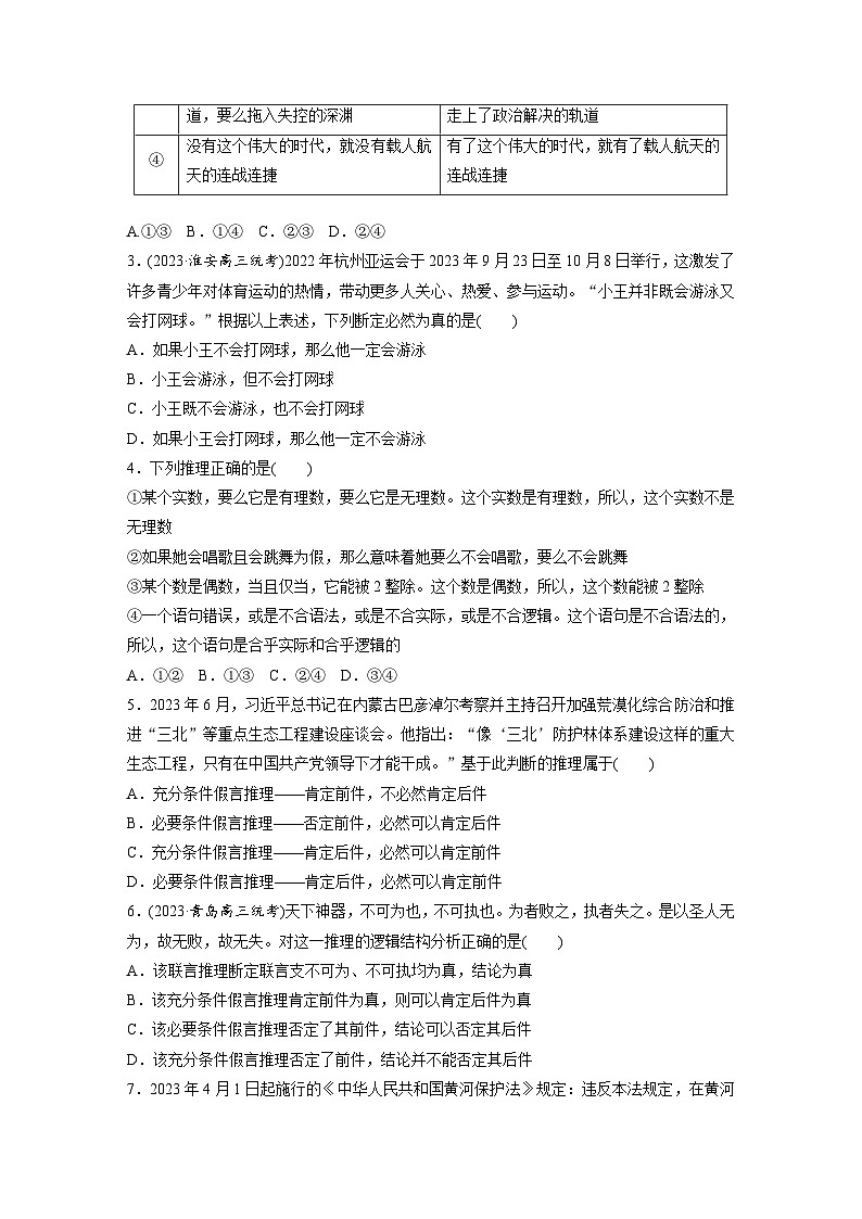 2025年高考政治大一轮复习 选择性必修3 第三十五课　课时4　复合判断的演绎推理（课件+讲义）02