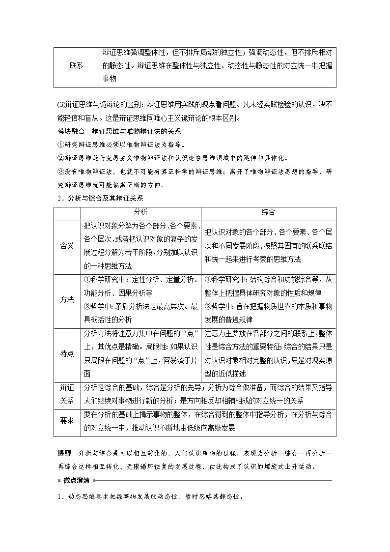 2025年高考政治大一轮复习 选择性必修3 第三十六课　课时1　辩证分合与质量互变（课件+讲义）03