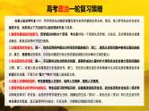 2025年高考政治大一轮复习 选择性必修3 第三十六课　课时1　辩证分合与质量互变（课件+讲义）