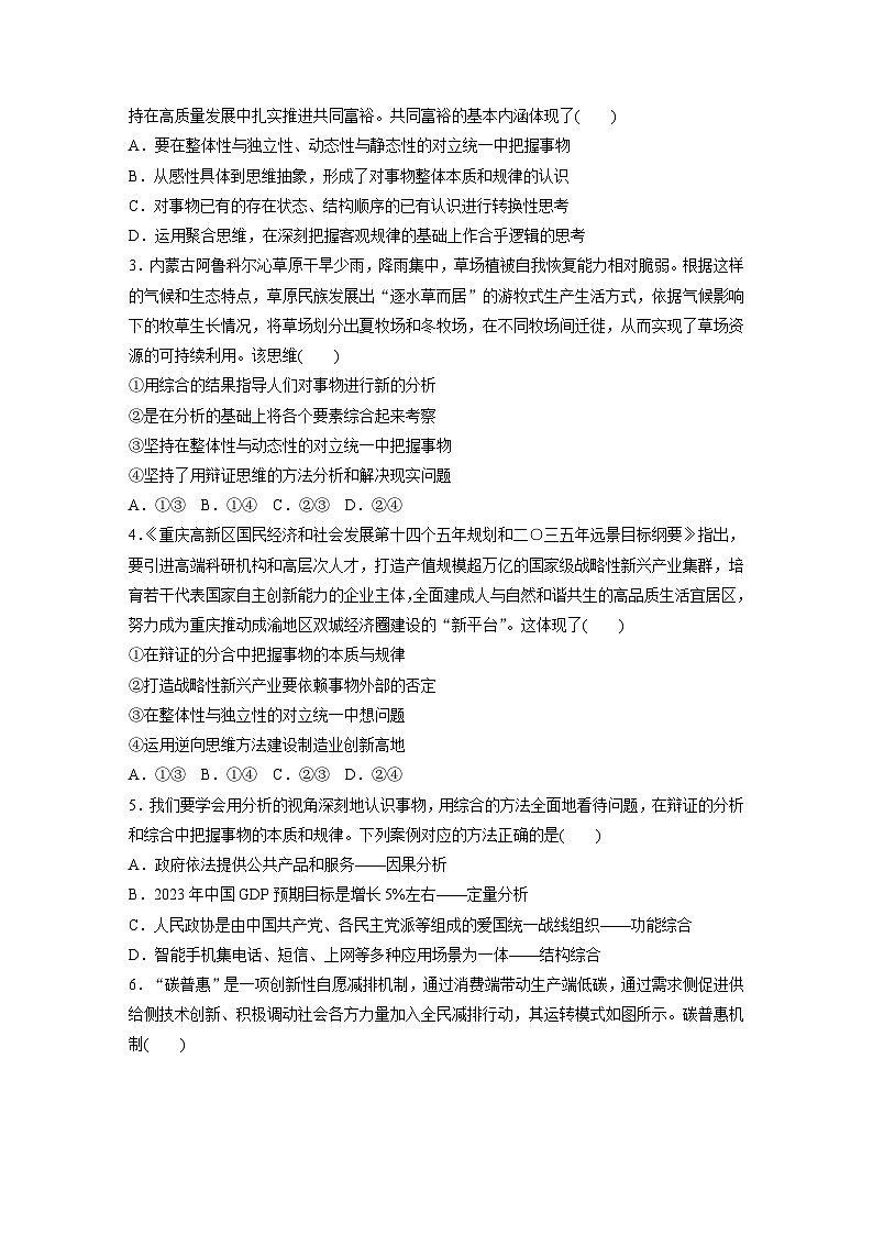 2025年高考政治大一轮复习 选择性必修3 第三十六课　课时1　辩证分合与质量互变（课件+讲义）02