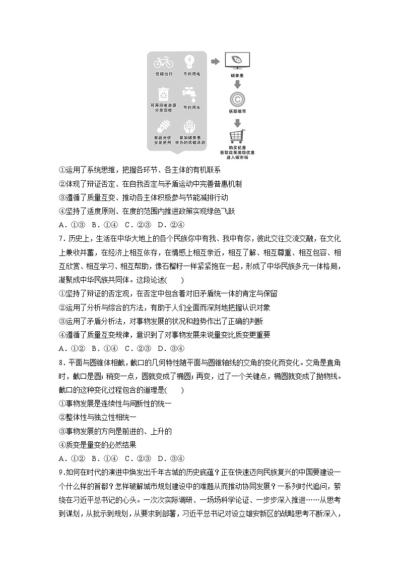 2025年高考政治大一轮复习 选择性必修3 第三十六课　课时1　辩证分合与质量互变（课件+讲义）03
