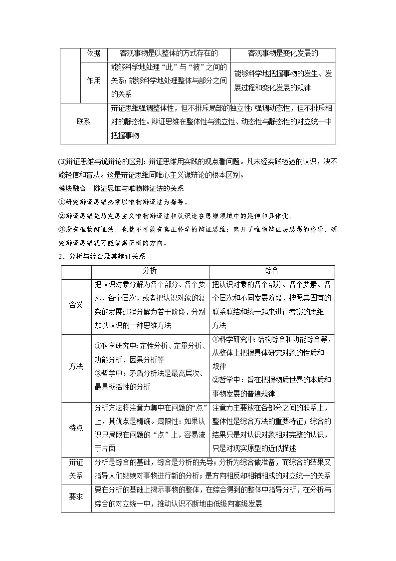 2025年高考政治大一轮复习 选择性必修3 第三十六课　课时1　辩证分合与质量互变（课件+讲义）03