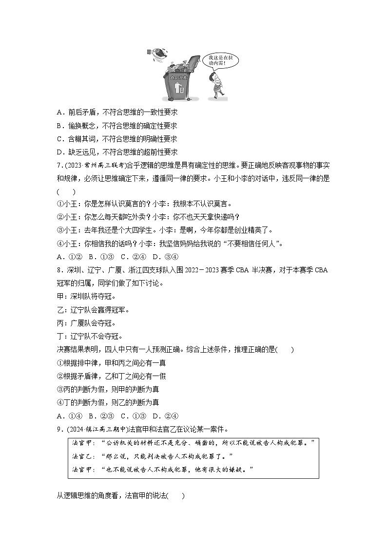 2025年高考政治大一轮复习 选择性必修3 第三十四课　树立科学思维观念（课件+讲义）03