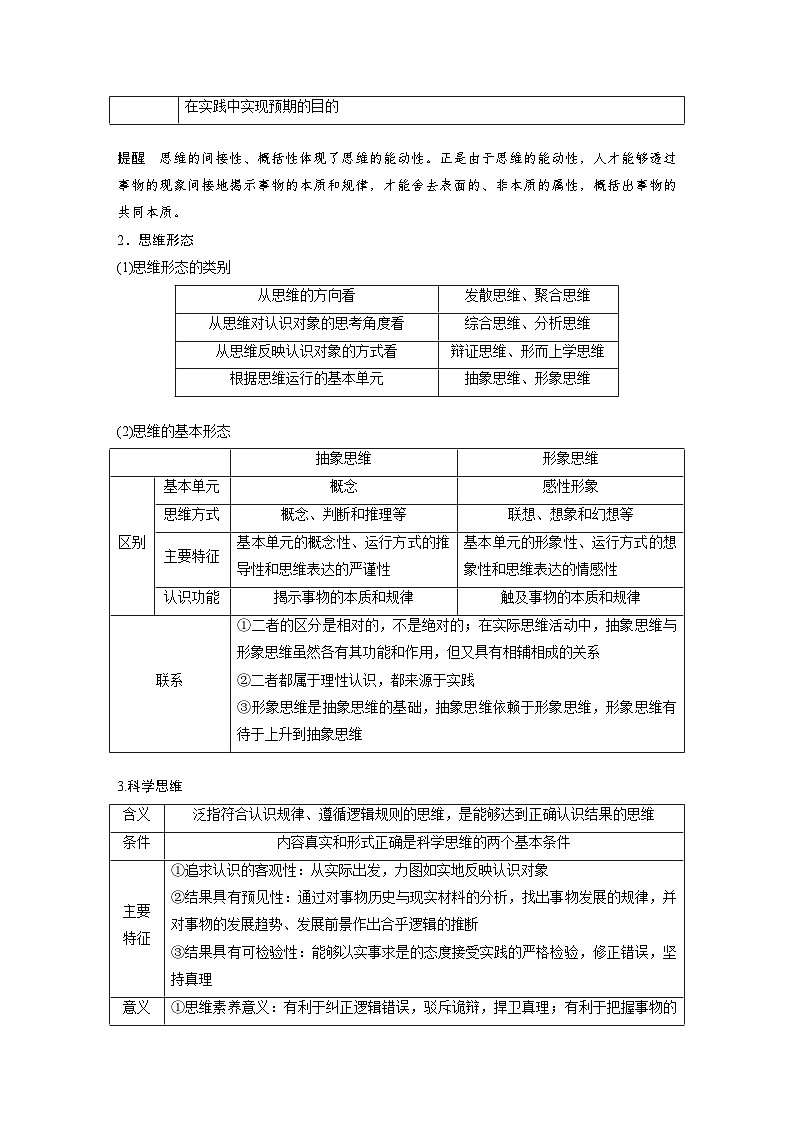 2025年高考政治大一轮复习 选择性必修3 第三十四课　树立科学思维观念（课件+讲义）03