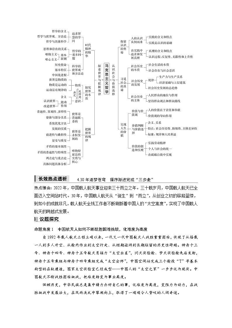 2025年高考政治大一轮复习 必修4 阶段提升复习四　辩证唯物主义和历史唯物主义（课件+讲义）02