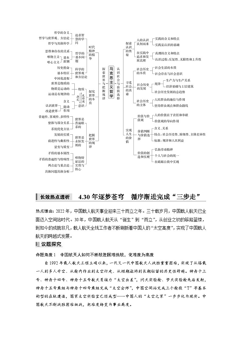 2025年高考政治大一轮复习 必修4 阶段提升复习四　辩证唯物主义和历史唯物主义（课件+讲义）02