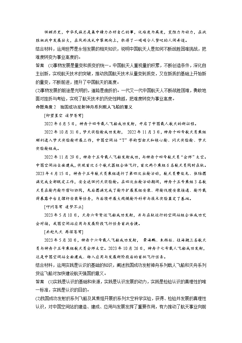 2025年高考政治大一轮复习 必修4 阶段提升复习四　辩证唯物主义和历史唯物主义（课件+讲义）03