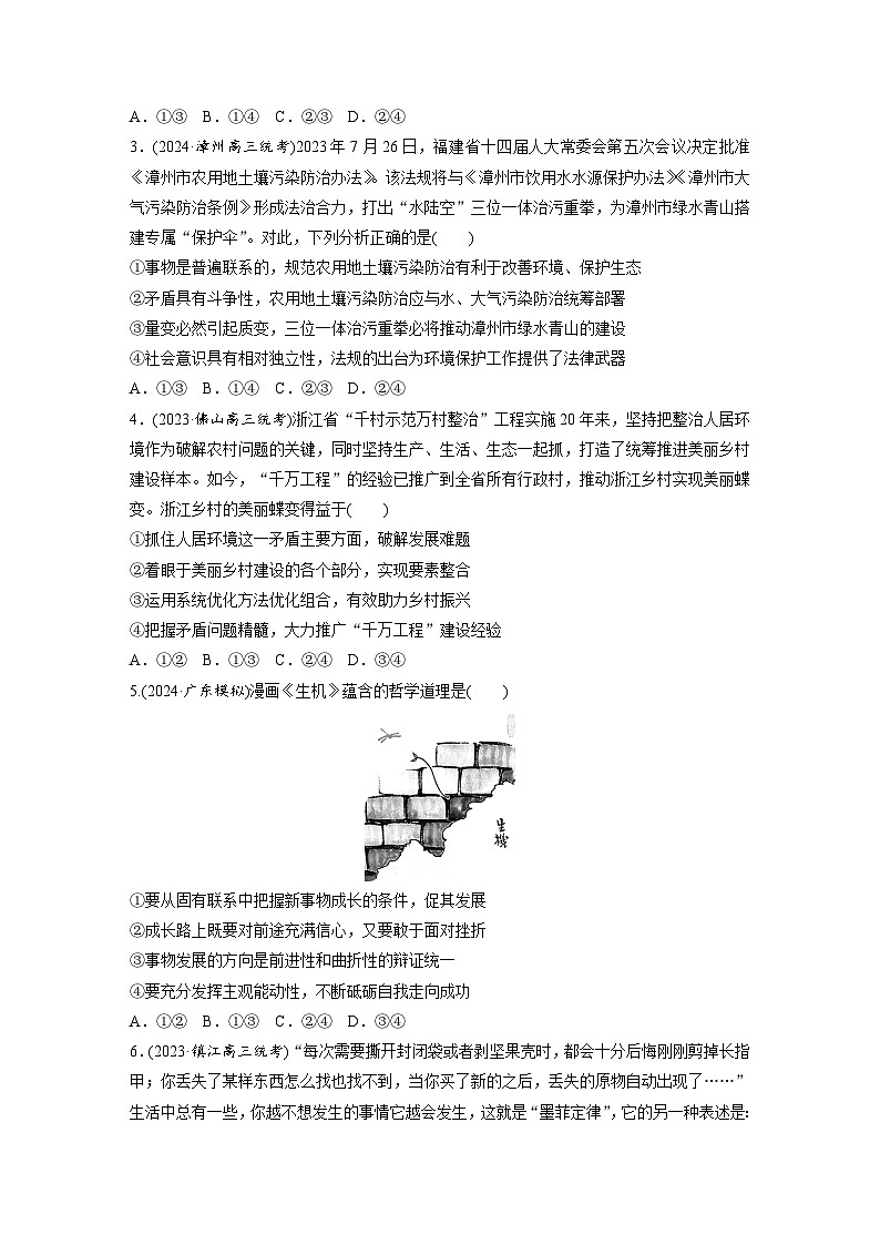 2025年高考政治大一轮复习 必修4 阶段提升复习四　辩证唯物主义和历史唯物主义（课件+讲义）02