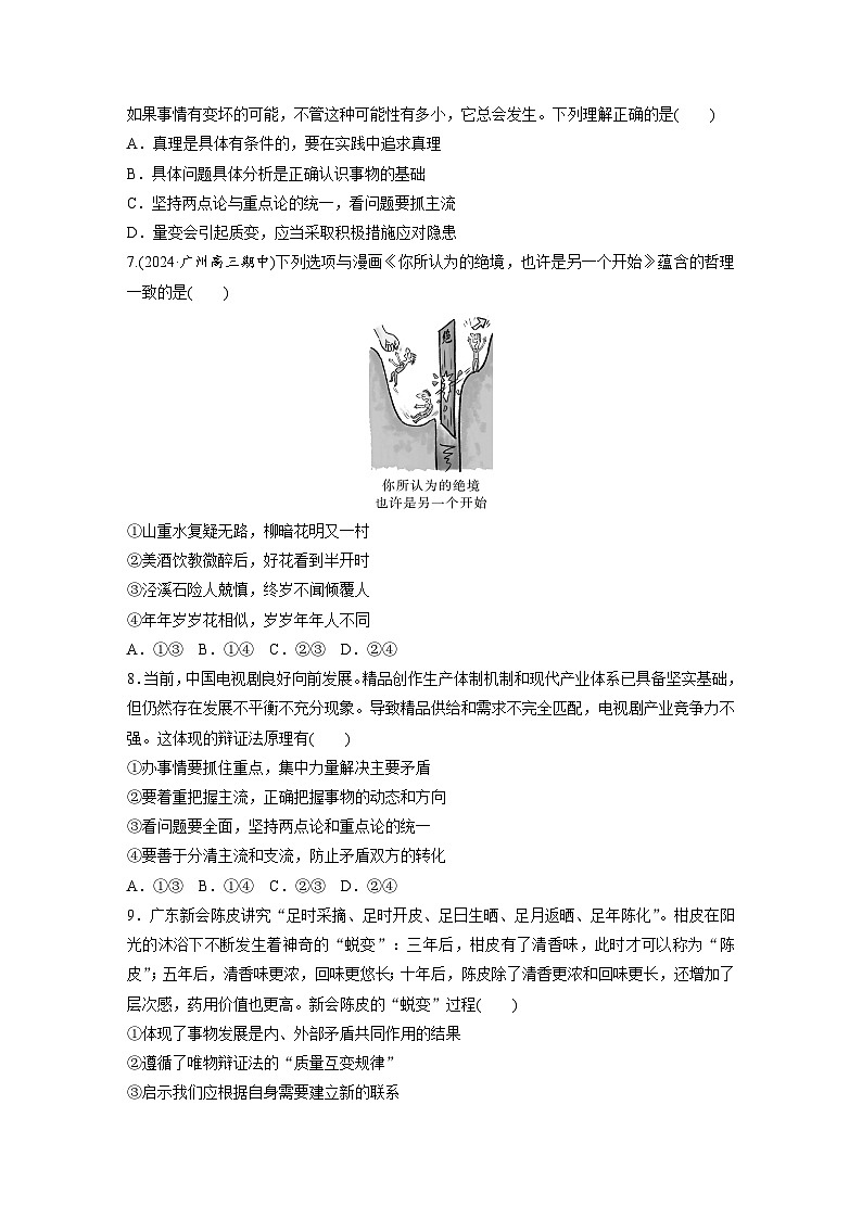 2025年高考政治大一轮复习 必修4 阶段提升复习四　辩证唯物主义和历史唯物主义（课件+讲义）03