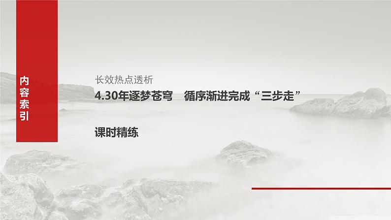 2025年高考政治大一轮复习 必修4 阶段提升复习四　辩证唯物主义和历史唯物主义（课件+讲义）05