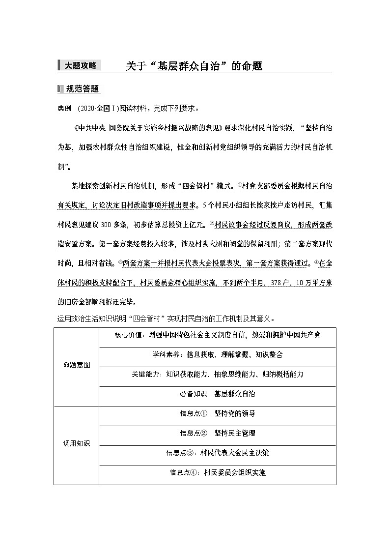 必修3 第十三课　大题攻略　关于“基层群众自治”的命题-2025年高考政治一轮复习课件01