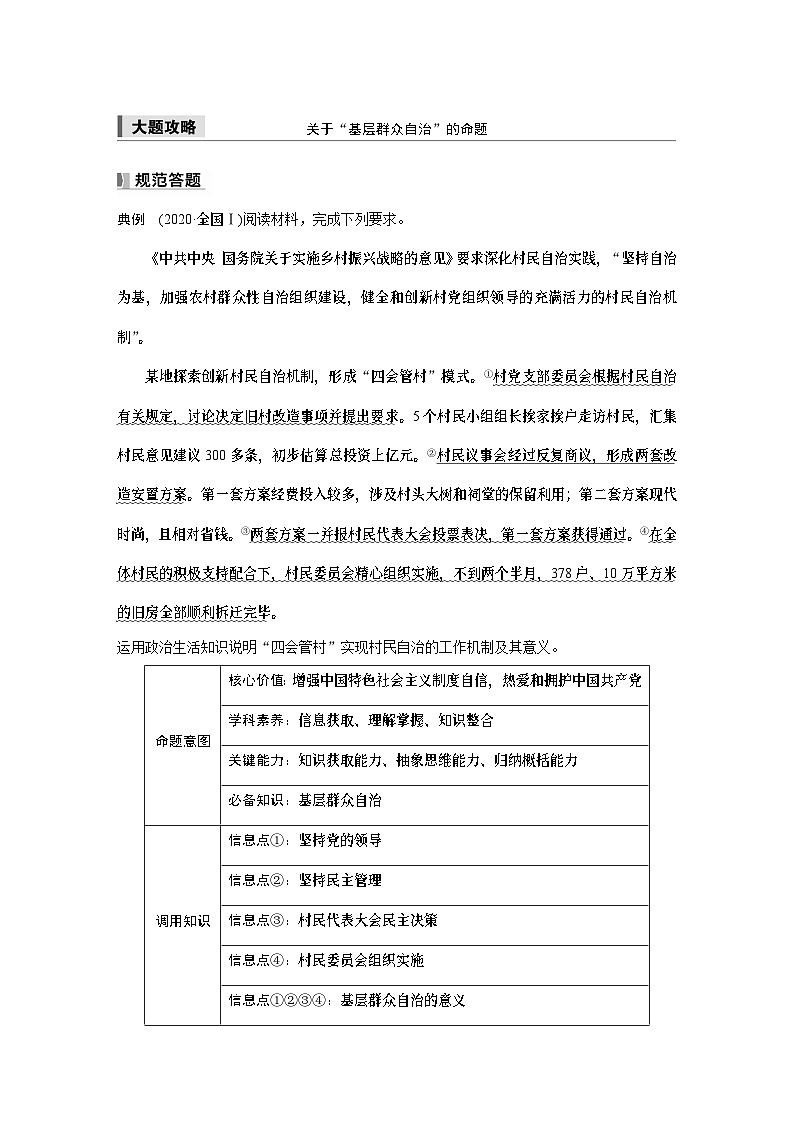 必修3 第十三课　大题攻略　关于“基层群众自治”的命题-2025年高考政治一轮复习课件01