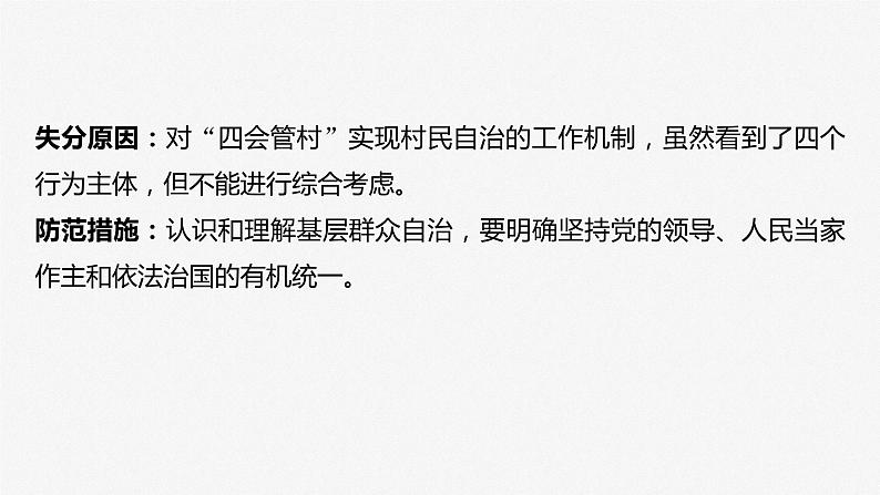 必修3 第十三课　大题攻略　关于“基层群众自治”的命题-2025年高考政治一轮复习课件07