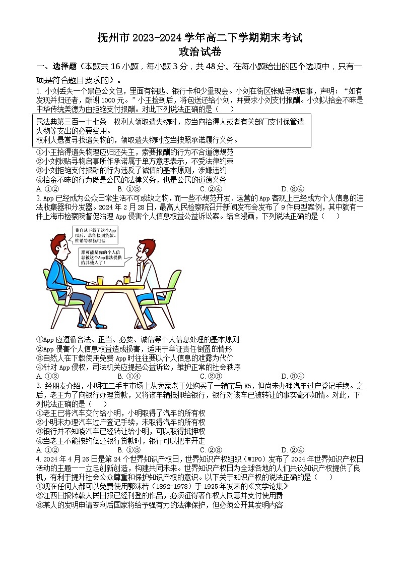 江西省抚州市2023-2024学年高二下学期期末考试 政治试题 Word版含答案01