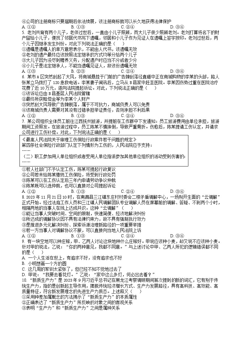 江西省抚州市2023-2024学年高二下学期期末考试 政治试题 Word版含答案02