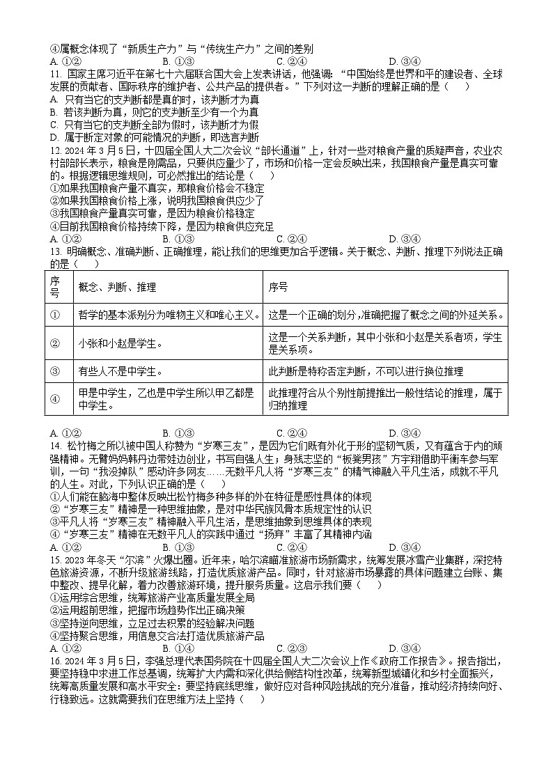 江西省抚州市2023-2024学年高二下学期期末考试 政治试题 Word版含答案03