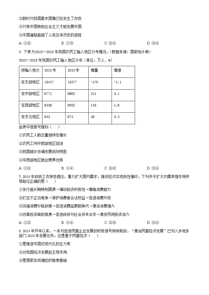广东省茂名市2023-2024学年高一下学期7月期末考试 政治试题 Word版含答案02