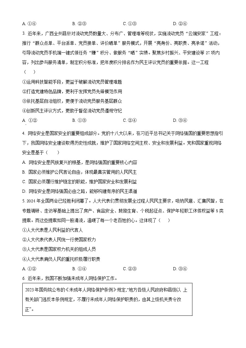 河南省郑州市宇华实验学校2023-2024学年高一下学期期末考试政治试题第2页