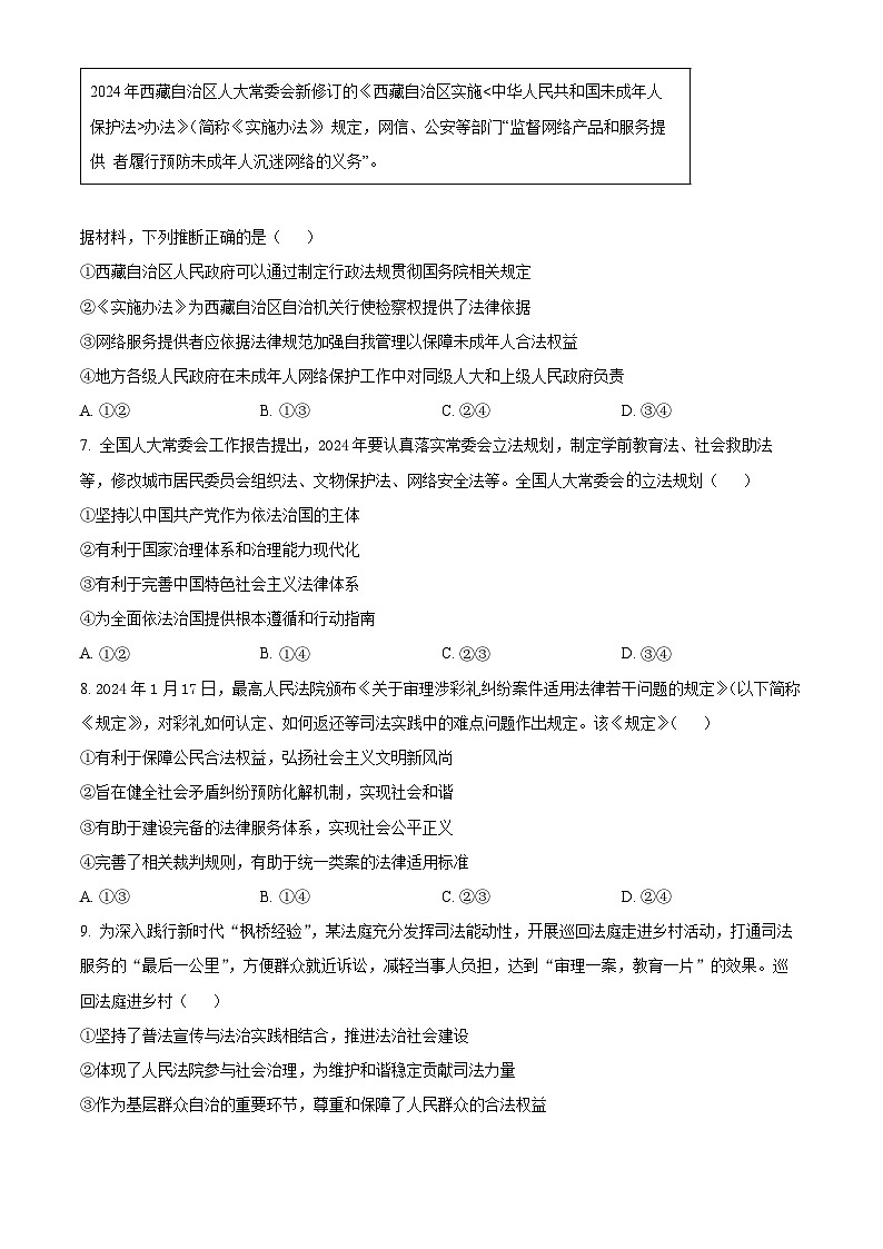 河南省郑州市宇华实验学校2023-2024学年高一下学期期末考试政治试题第3页