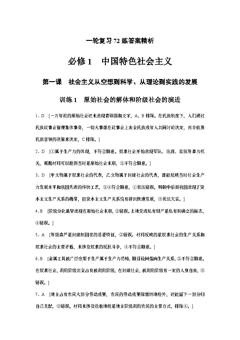 2025高考政治一轮复习讲义答案精讲及解析（答案）01