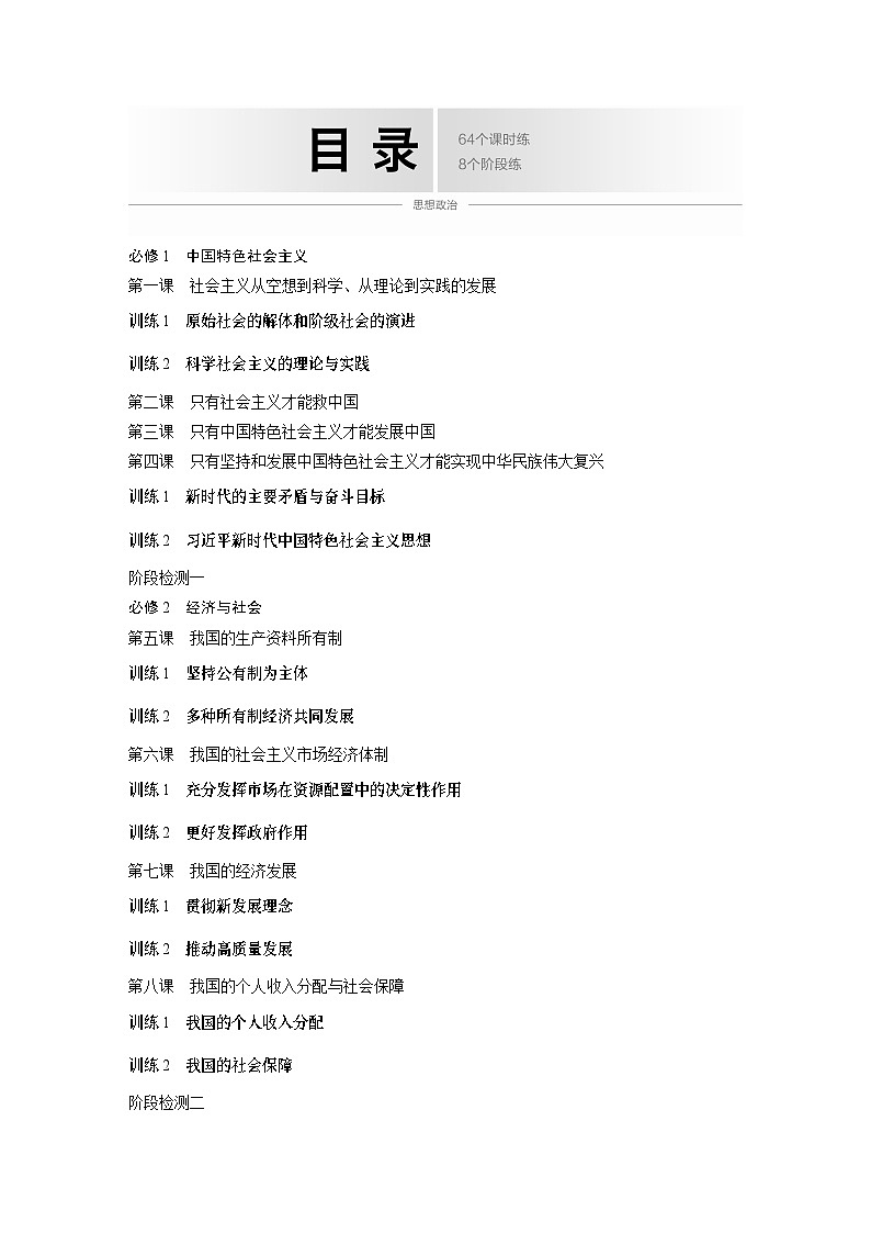 2025高考政治一轮复习讲义答案精讲及解析（答案）01