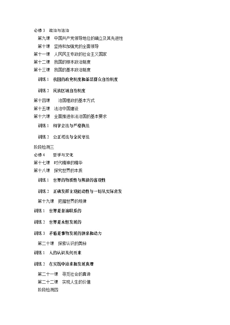 2025高考政治一轮复习讲义答案精讲及解析（答案）02