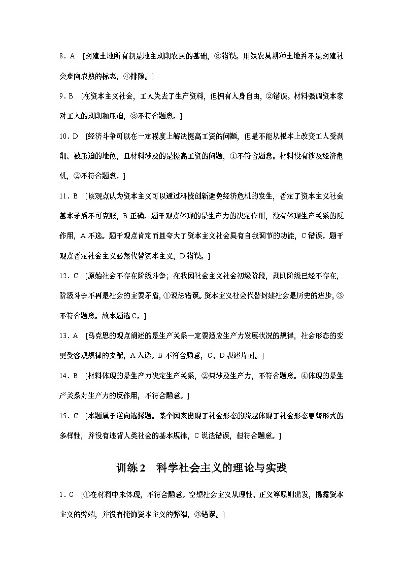 2025高考政治一轮复习讲义答案精讲及解析（答案）02