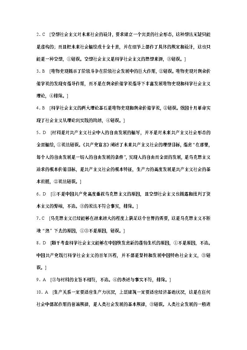 2025高考政治一轮复习讲义答案精讲及解析（答案）03