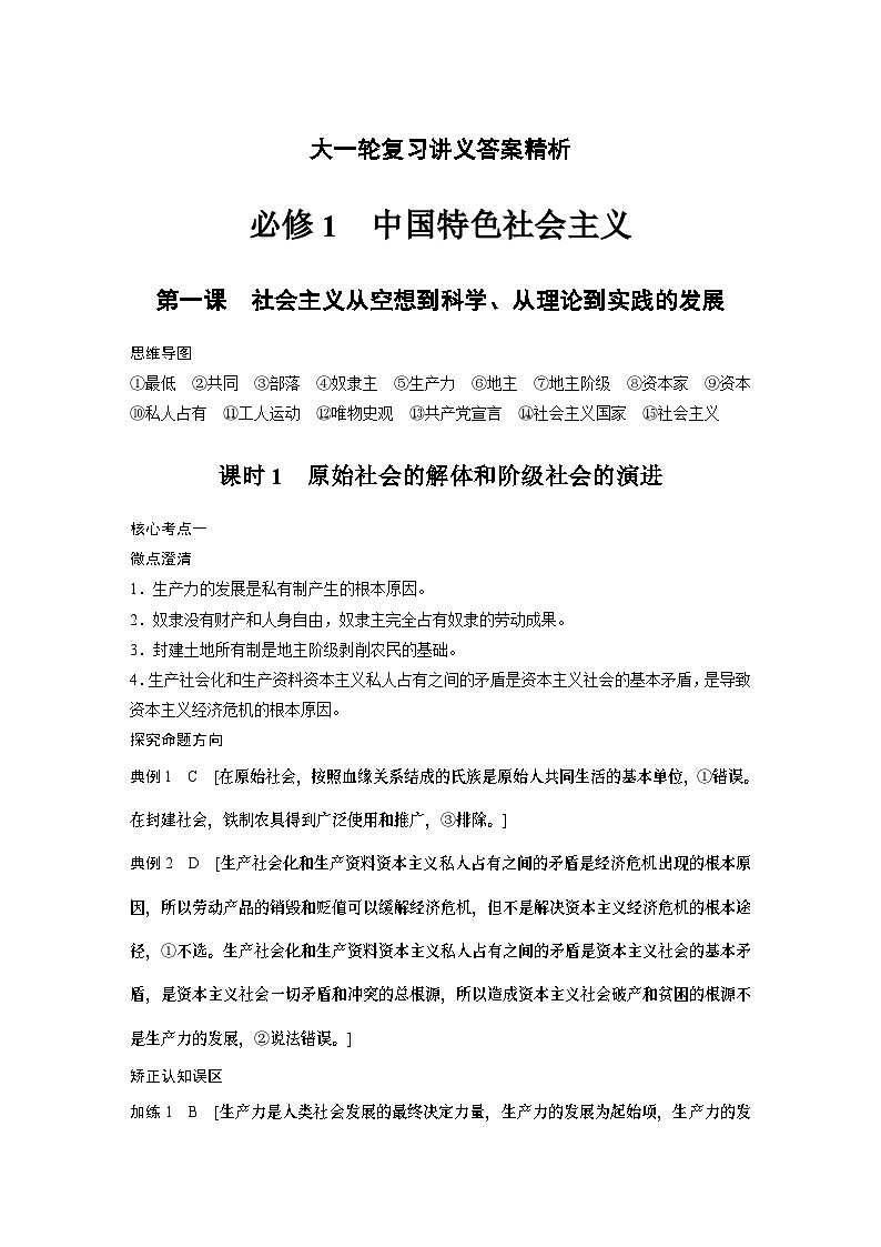 2025高考政治一轮复习讲义答案精讲及解析（答案）01